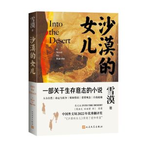 沙漠的女儿
