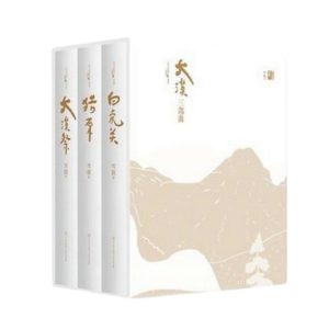 大漠三部曲：大漠祭 猎原 白虎关