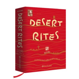 DESERT RITES