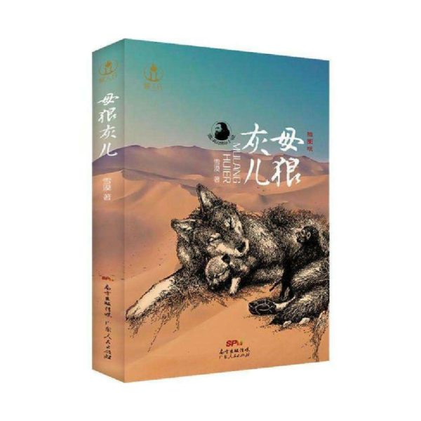 母狼灰儿