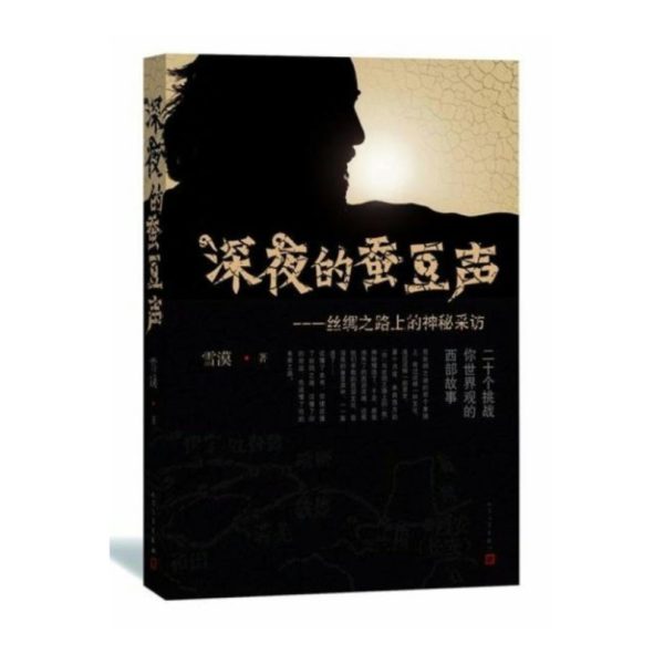 深夜的蚕豆声