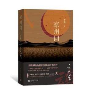 凉州词