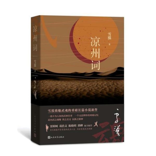 凉州词
