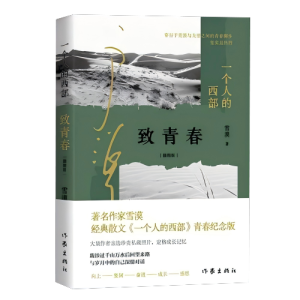 一个人的西部·致青春