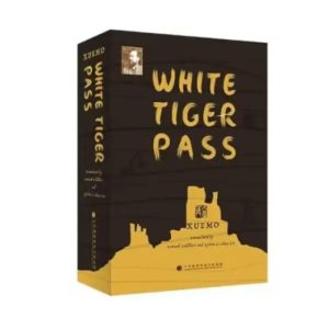 WHITE TIGER PASS（白虎关）