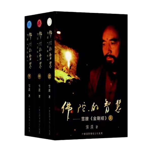 佛陀的智慧