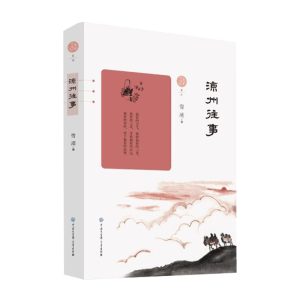 凉州往事