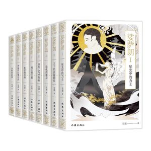 娑萨朗-简体版