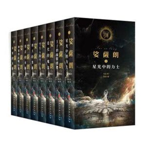 娑萨朗足本