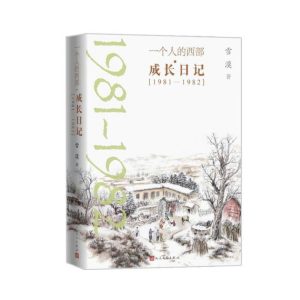 成长日记
