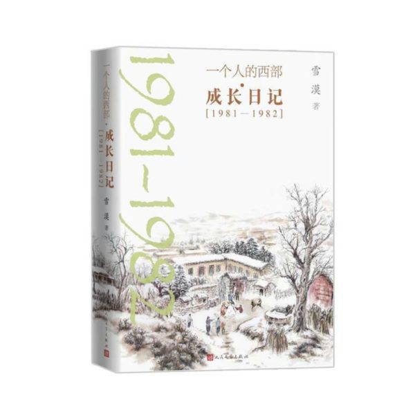 成长日记