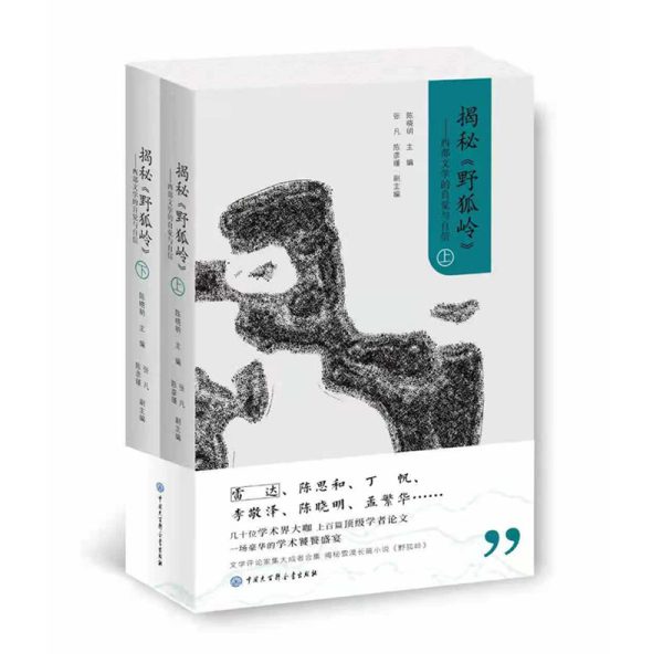 揭秘野狐岭