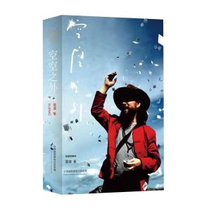 空空之外-繁体版(足本)