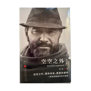 空空之外（修訂版）